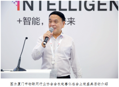 2019物聯中國年度盛典啟動 第五屆中國(國際)物聯網博覽會將于明年在廈開幕