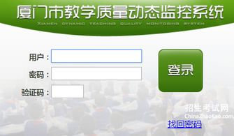 廈門市教學質量監(jiān)控與提升平臺 廈門教學質量監(jiān)控與提升平臺