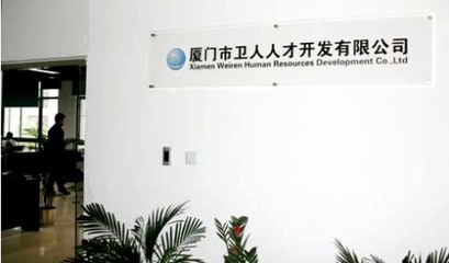 廈門衛(wèi)人軟件簡介