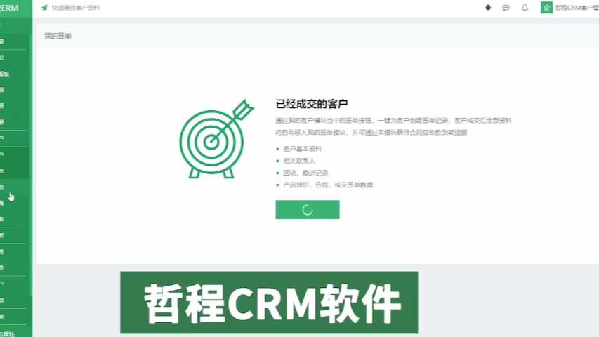 廈門軟件定制開發(fā)的開發(fā)成果功能分解-哲程軟件公司開發(fā)案例演示