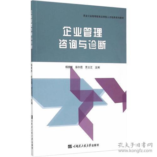 企業管理咨詢與診斷