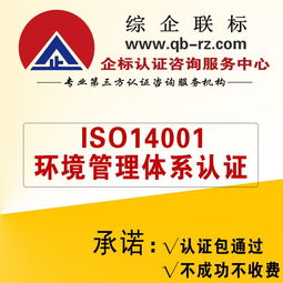 iso14001環境管理體系認證